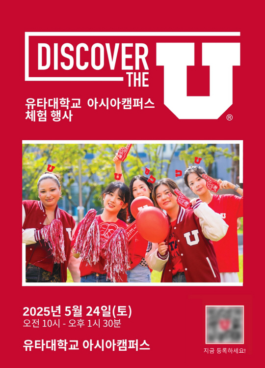 À¯Å¸´ë ¾Æ½Ã¾ÆÄ·ÆÛ½º, Áß¡¤°í±³»ý ´ë»ó üÇè Çà»ç `Discover the U` °³ÃÖ À¯Å¸´ë ¾Æ½Ã¾ÆÄ·ÆÛ½º, Áß¡¤°í±³»ý ´ë»ó üÇè Çà»ç `Discover the U` °³ÃÖ